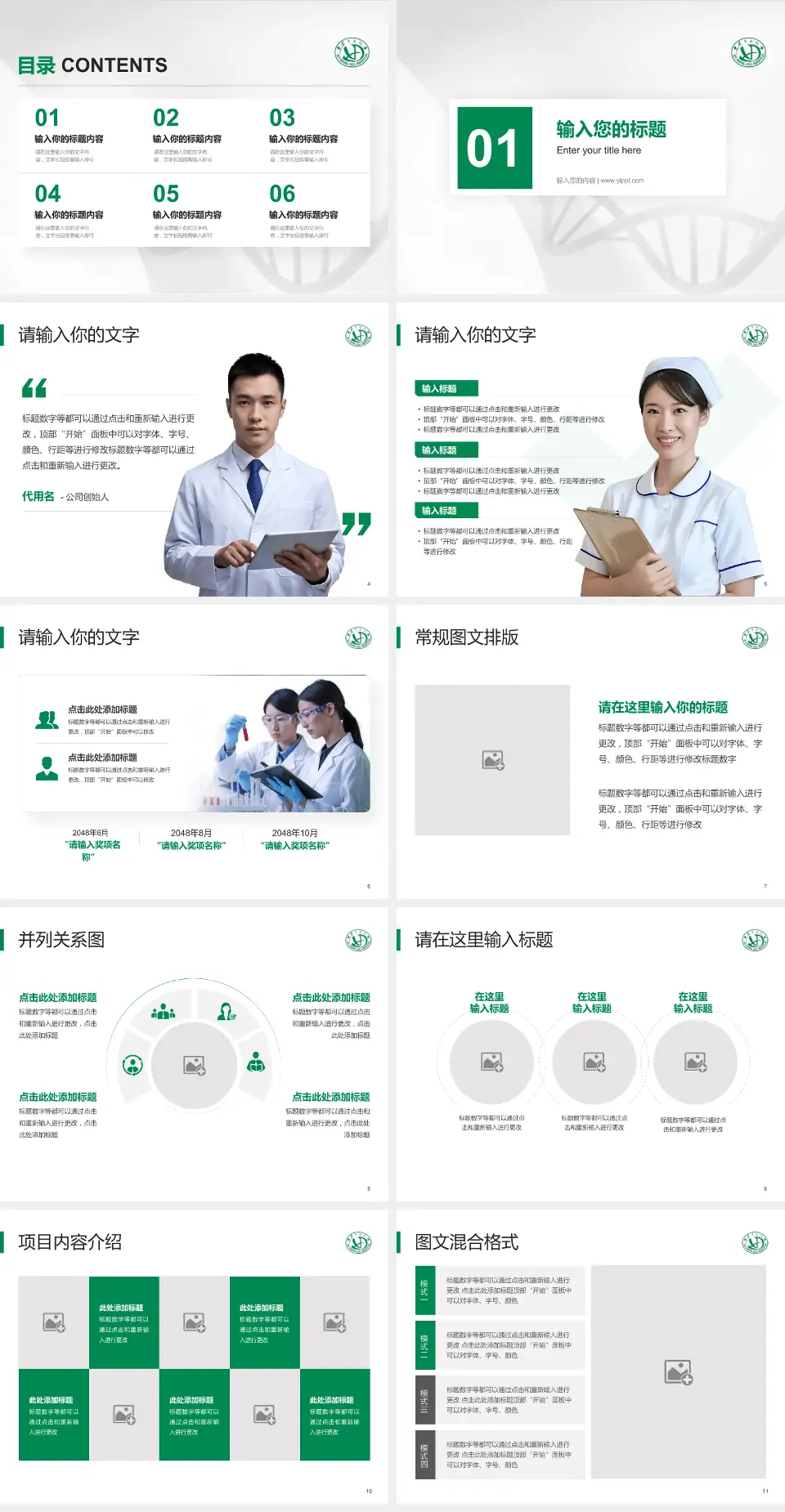 复旦大学附属华东医院科研成果展示PPT模板4:3格式幻灯片预览图2