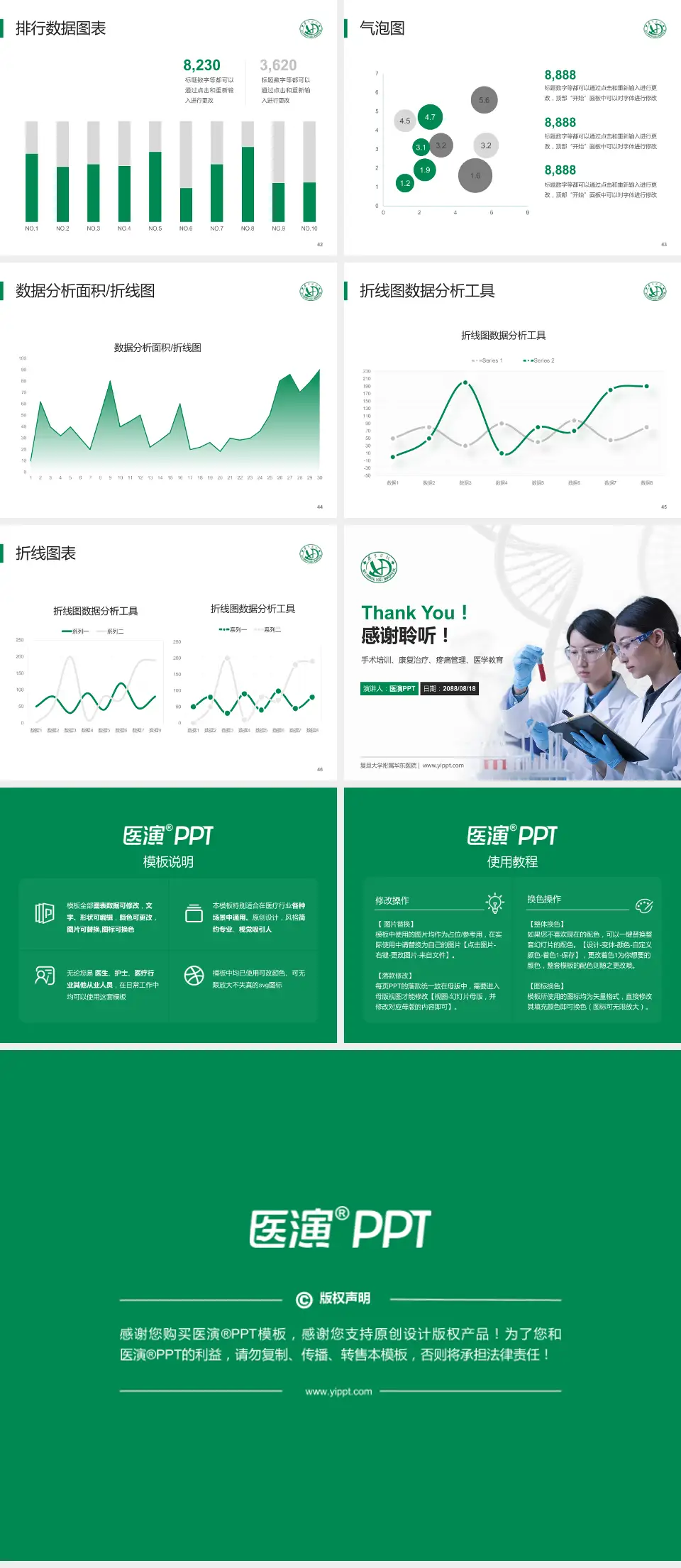 复旦大学附属华东医院科研成果展示PPT模板4:3格式幻灯片预览图6