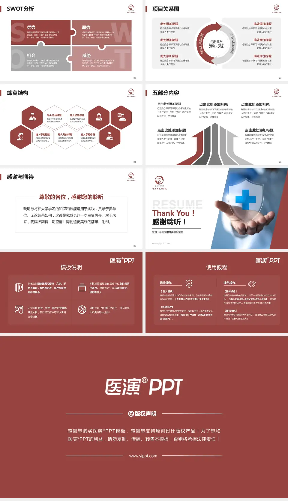 复旦大学附属眼耳鼻喉科医院个人求职应聘简历PPT模板16:9格式幻灯片预览图4