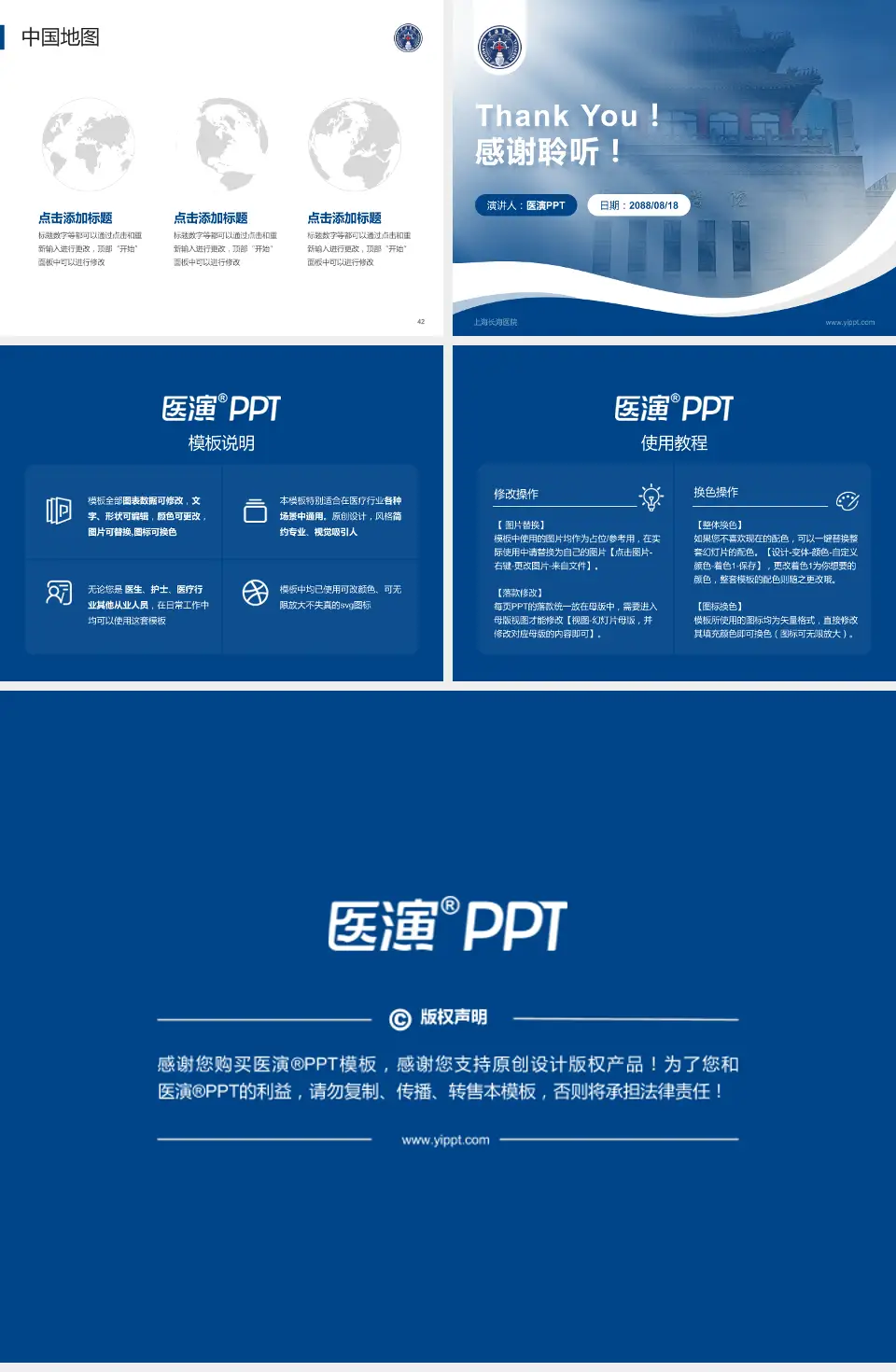 上海长海医院会议与研讨会PPT模板4:3格式幻灯片预览图6