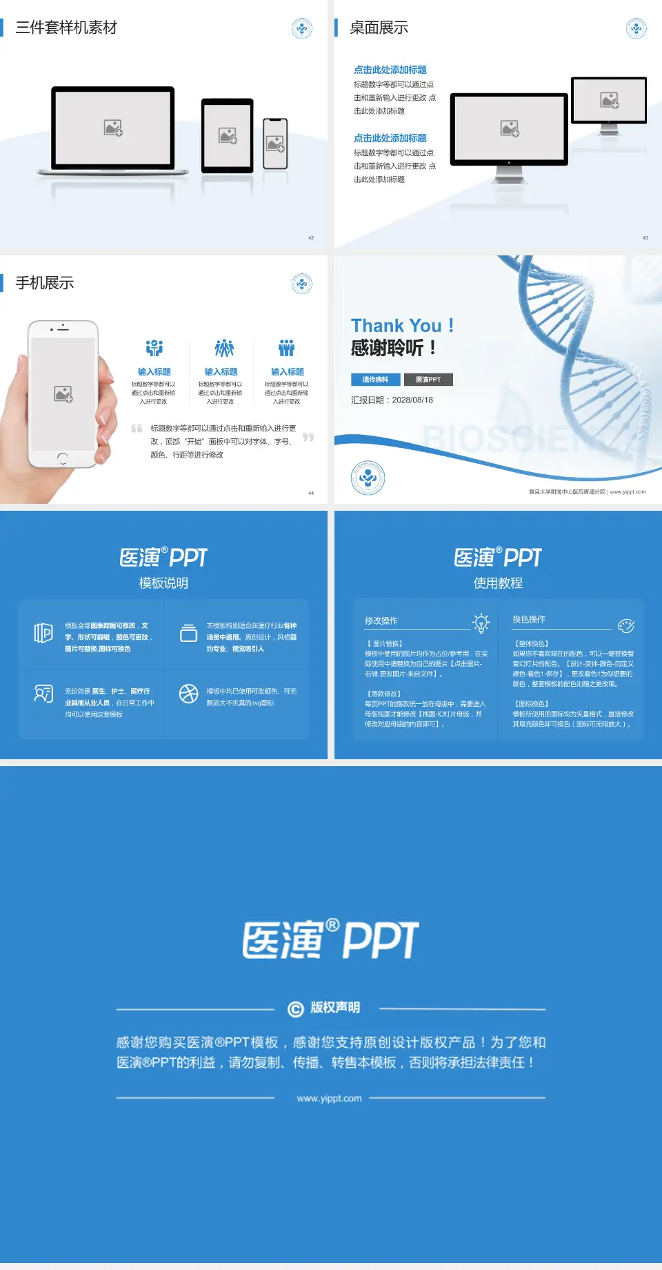 复旦大学附属中山医院青浦分院项目申请与汇报PPT模板4:3格式幻灯片预览图6