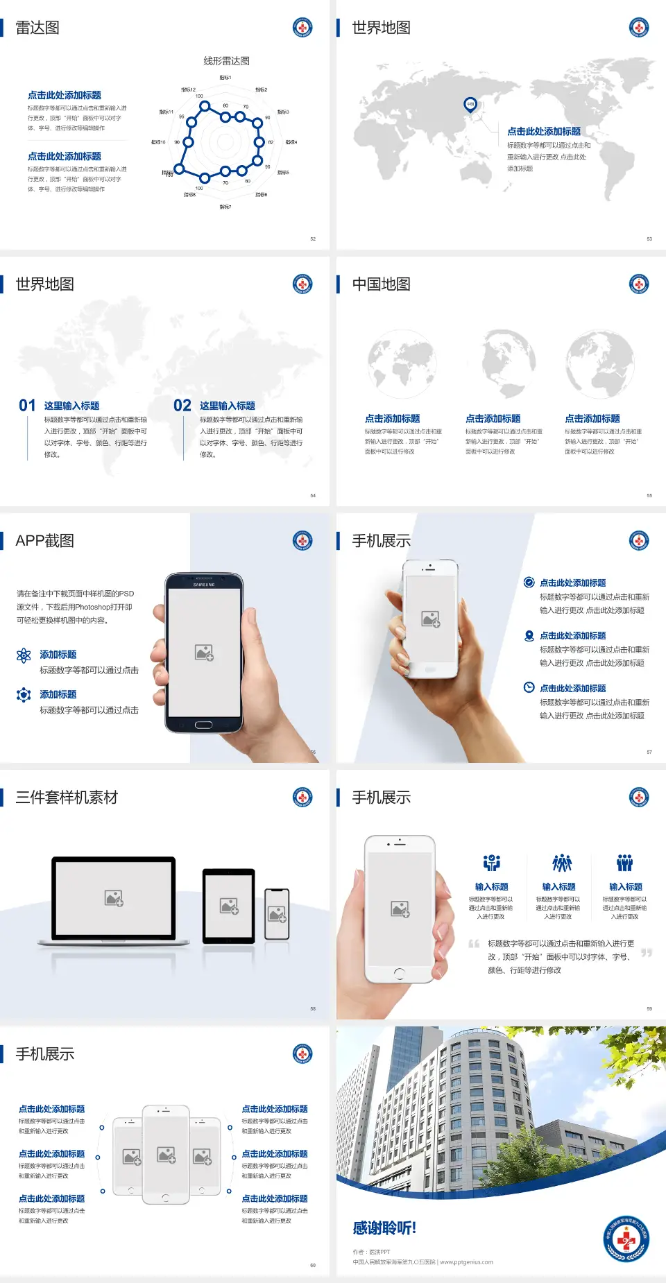 中国人民解放军海军第九〇五医院医院简介/日常通用PPT模板4:3格式幻灯片预览图7