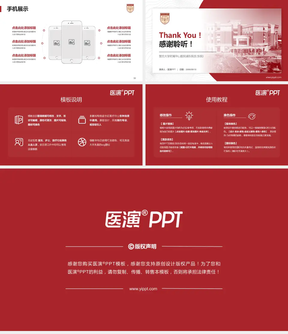 复旦大学附属华山医院浦东院区(东院)医院管理报告PPT模板16:9格式幻灯片预览图7