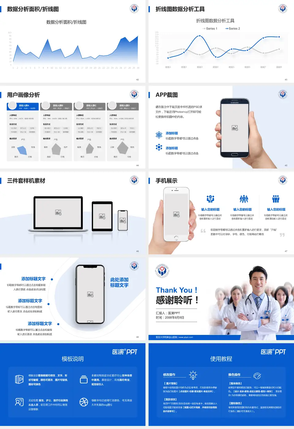 复旦大学附属金山医院科室介绍与推广PPT模板16:9格式幻灯片预览图6