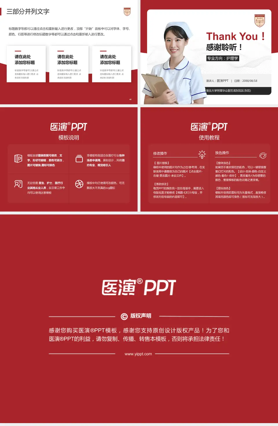 复旦大学附属华山医院浦东院区(东院)护理专业职业生涯规划PPT模板4:3格式幻灯片预览图6