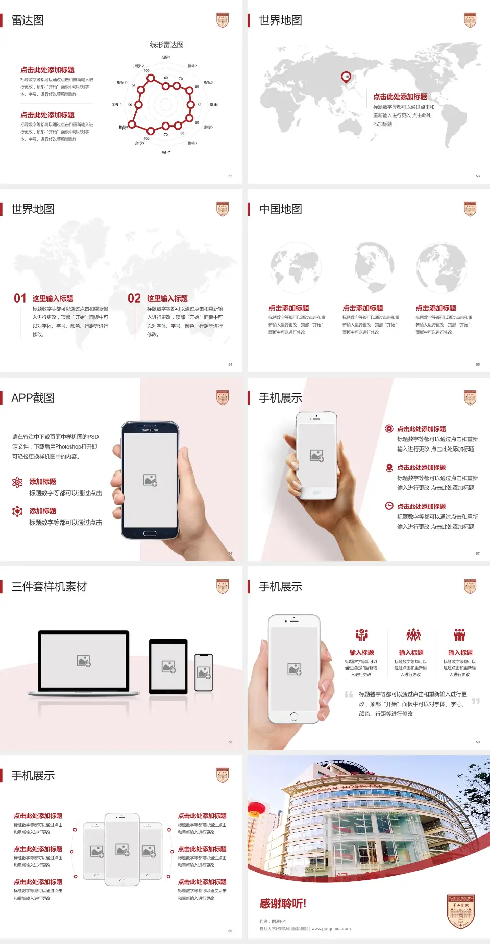 复旦大学附属华山医院总院医院简介/日常通用PPT模板4:3格式幻灯片预览图7