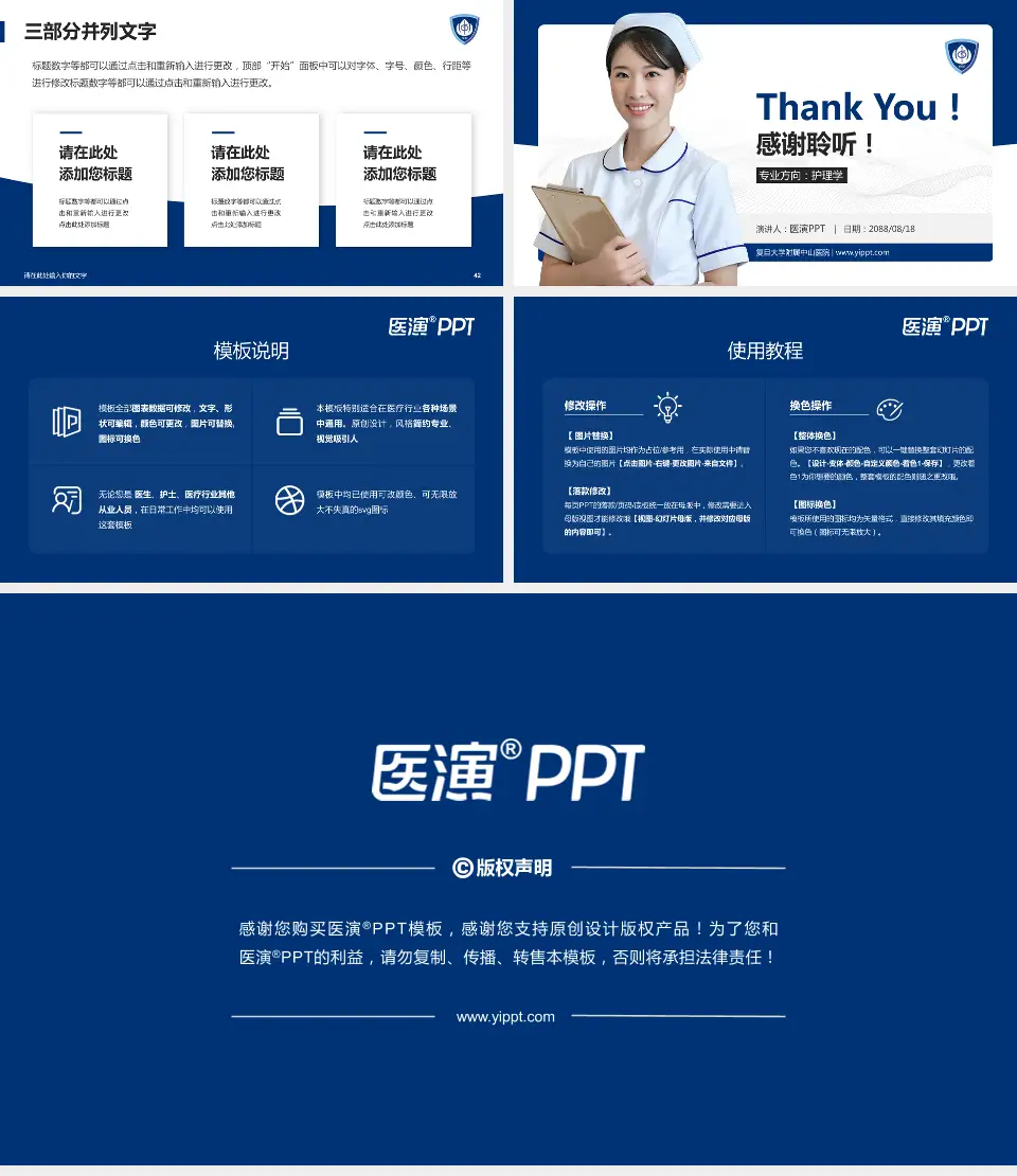 复旦大学附属中山医院护理专业职业生涯规划PPT模板16:9格式幻灯片预览图6