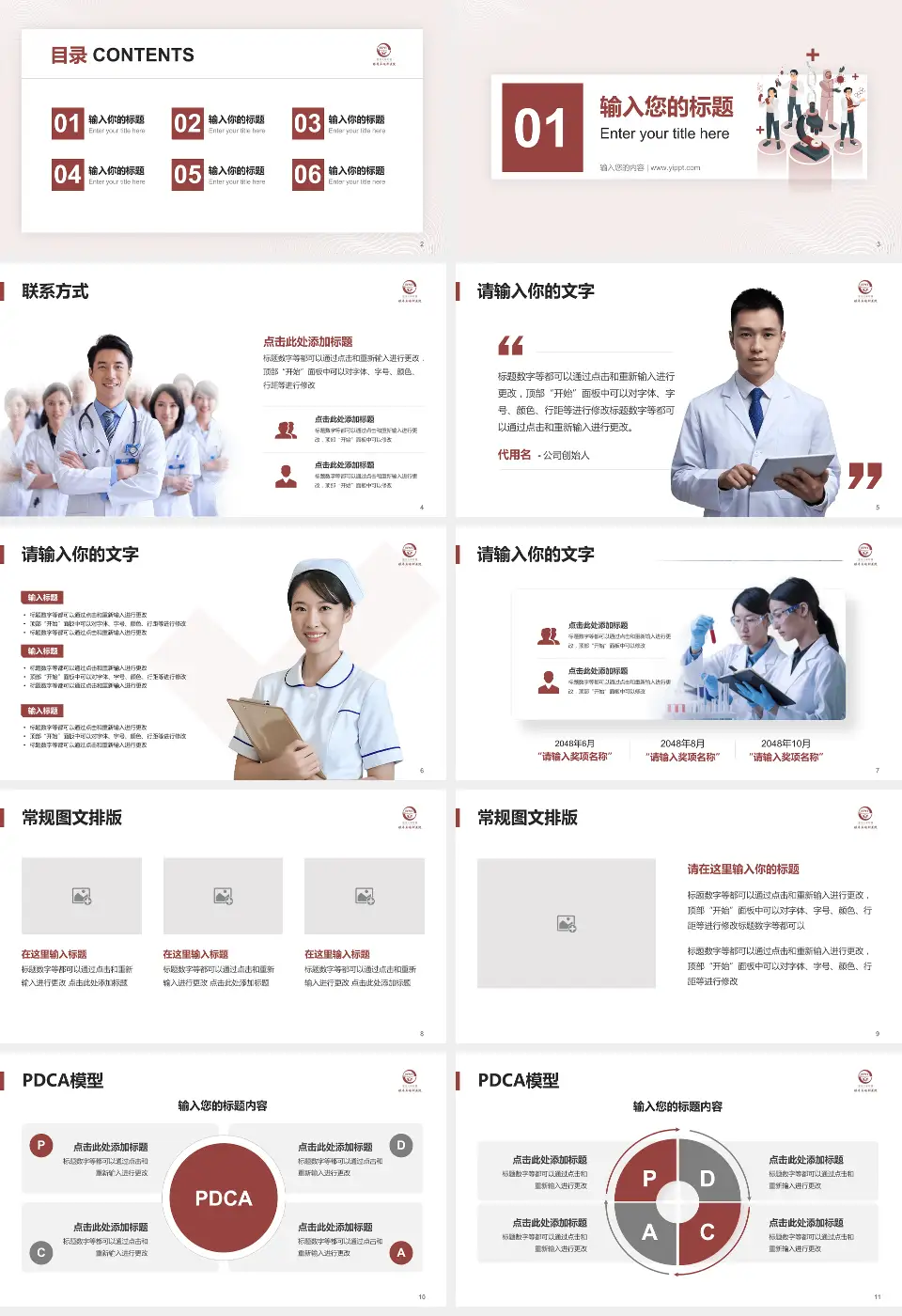 复旦大学附属眼耳鼻喉科医院品管圈PDCA演示专用PPT模板16:9格式幻灯片预览图2