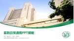 复旦大学附属华东医院医院简介/日常通用PPT模板_幻灯片封面预览图