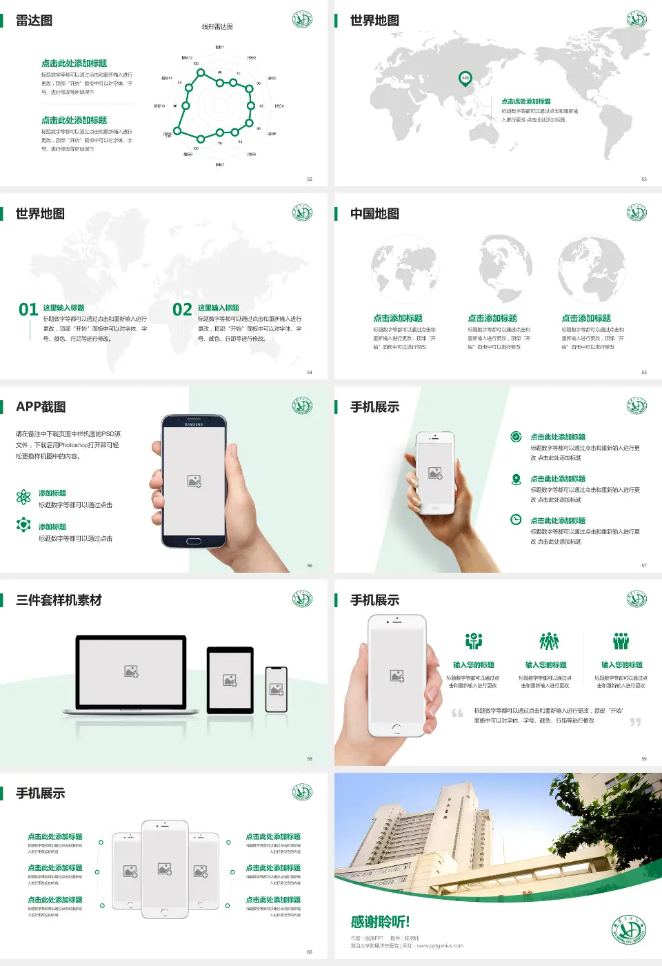 复旦大学附属华东医院医院简介/日常通用PPT模板16:9格式幻灯片预览图7