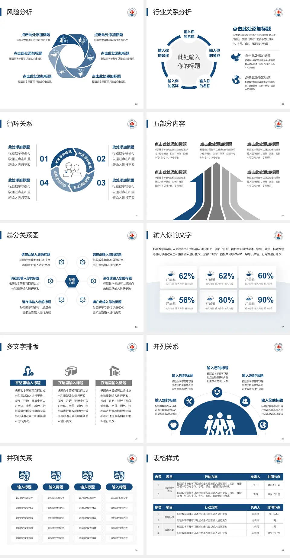 上海长征医院科室介绍与推广PPT模板4:3格式幻灯片预览图4