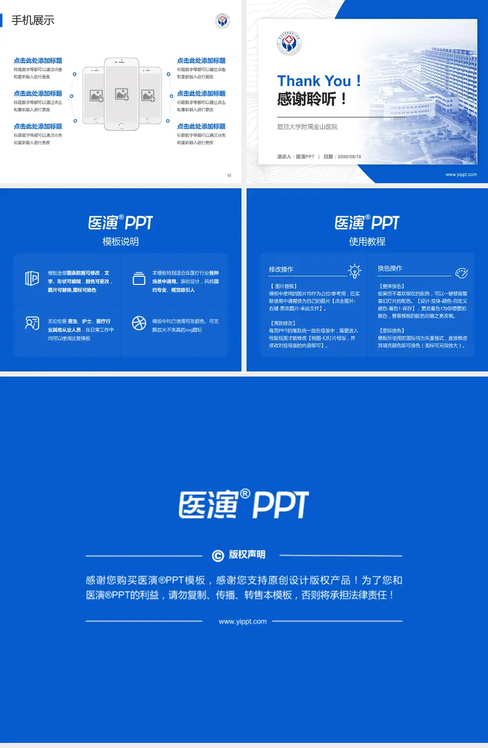 复旦大学附属金山医院医院管理报告PPT模板4:3格式幻灯片预览图7