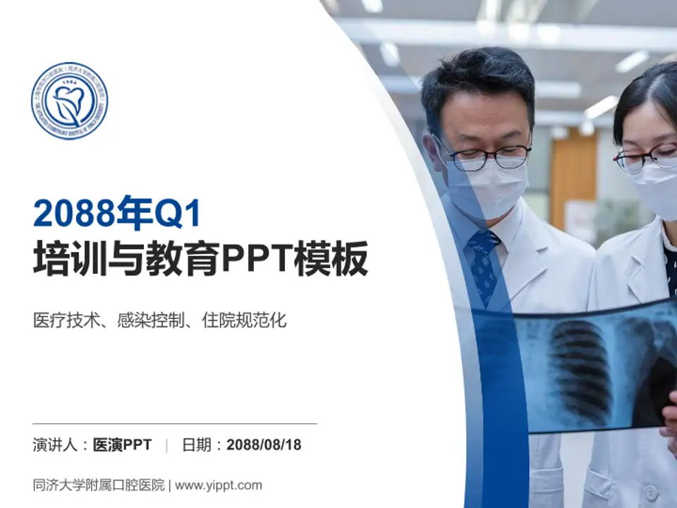 同济大学附属口腔医院培训与教育PPT模板4:3格式PPT封面效果预览图