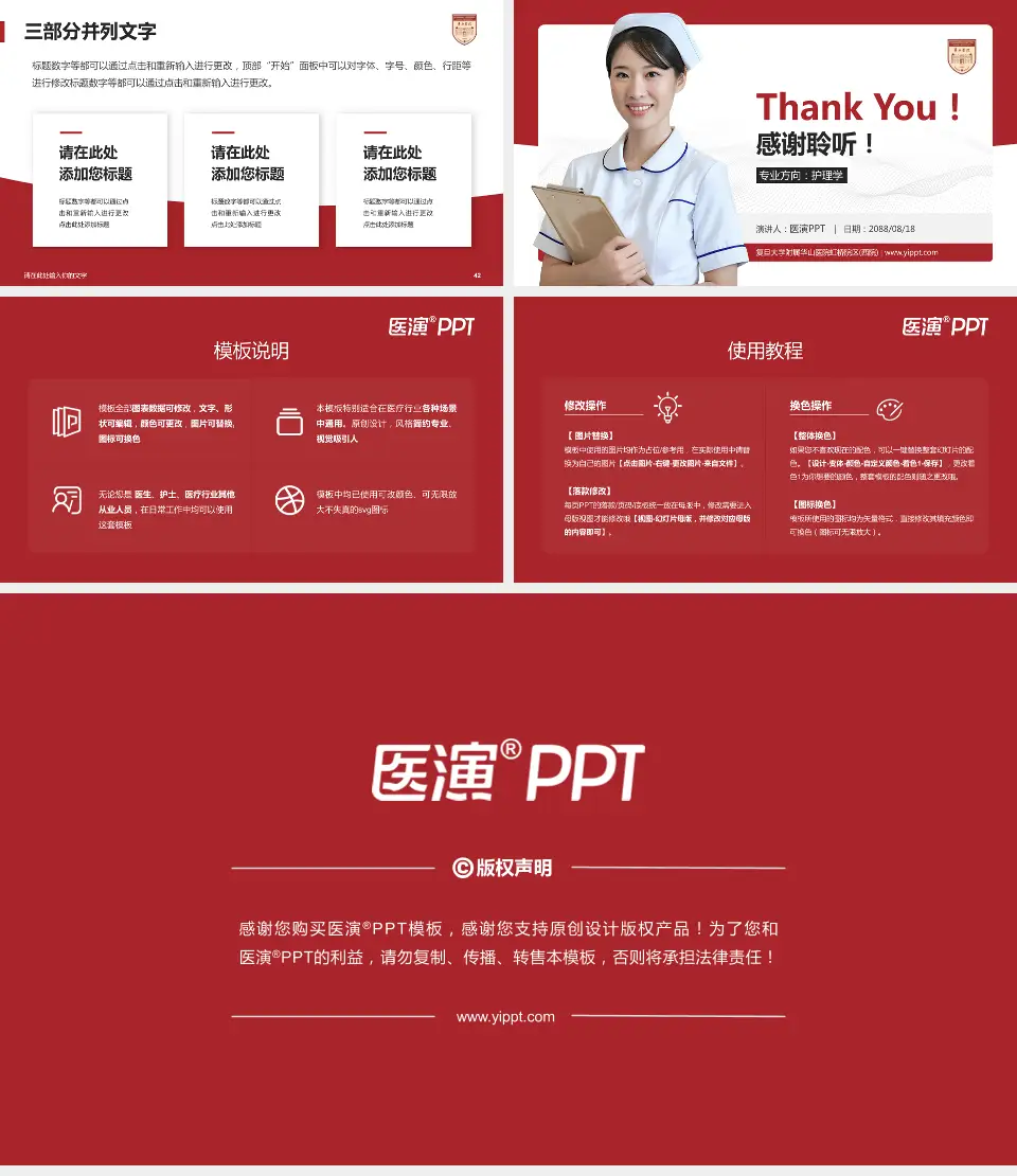 复旦大学附属华山医院虹桥院区(西院)护理专业职业生涯规划PPT模板16:9格式幻灯片预览图6