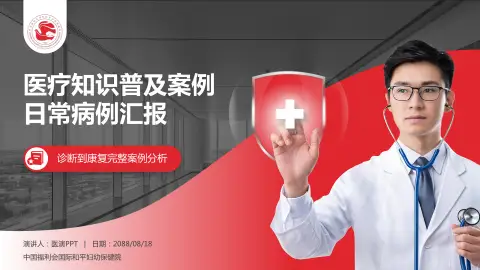 中国福利会国际和平妇幼保健院医疗知识普及PPT模板