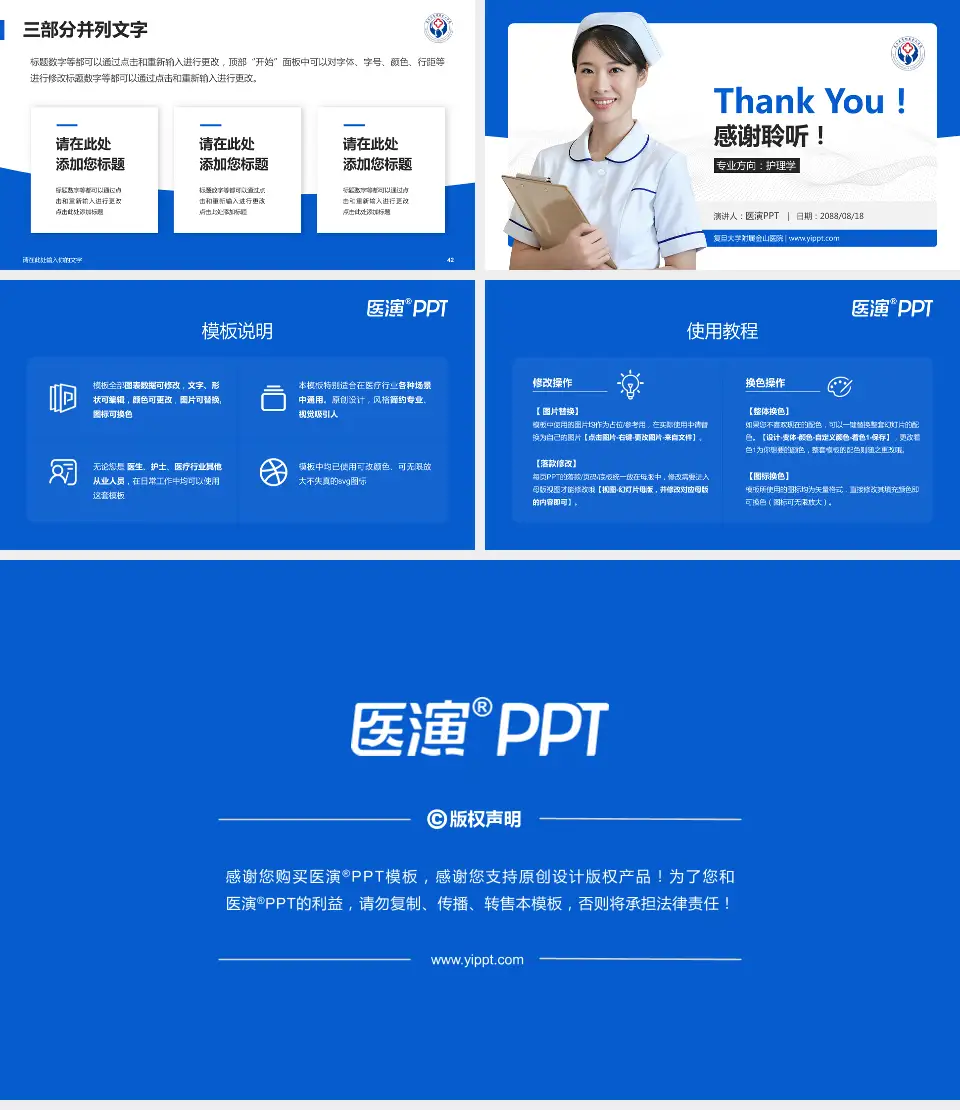 复旦大学附属金山医院护理专业职业生涯规划PPT模板16:9格式幻灯片预览图6