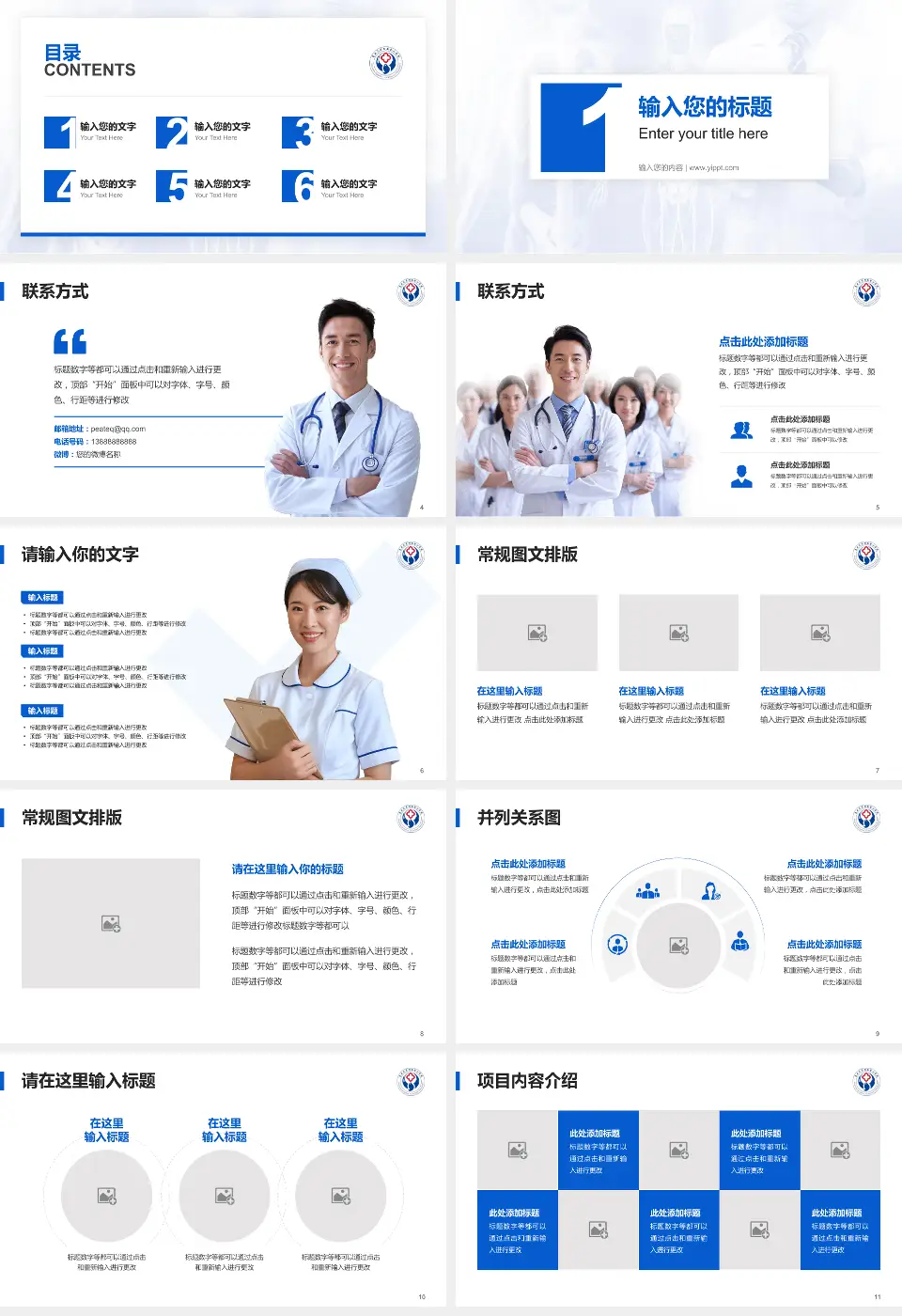 复旦大学附属金山医院患者教育与指导PPT模板16:9格式幻灯片预览图2