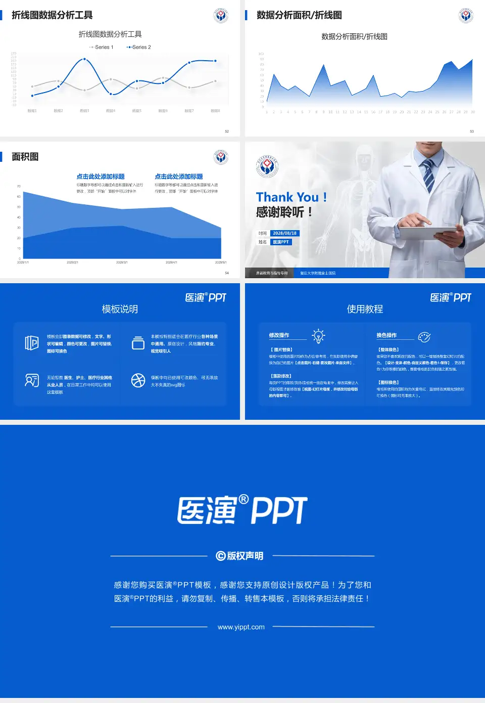 复旦大学附属金山医院患者教育与指导PPT模板16:9格式幻灯片预览图7