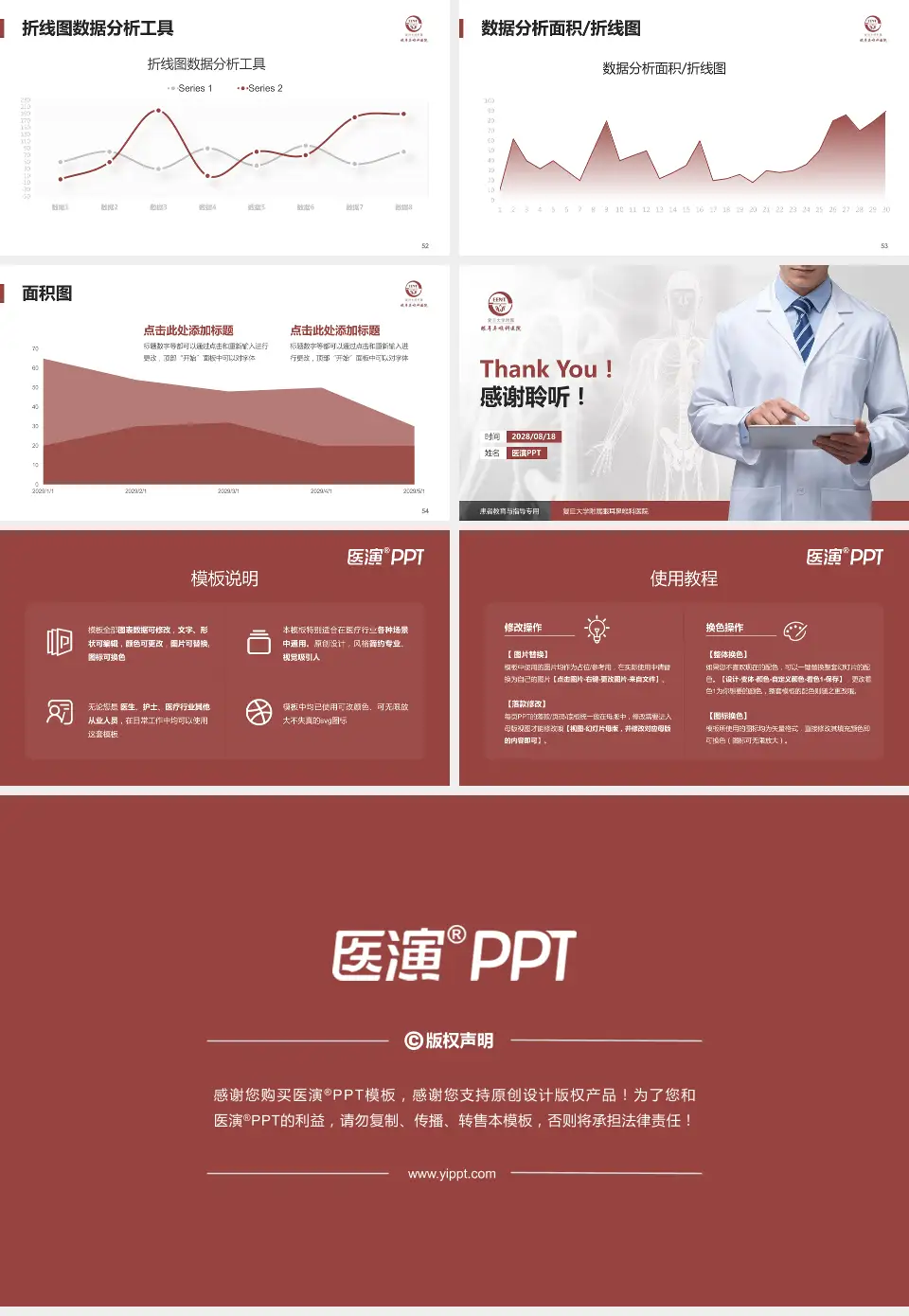 复旦大学附属眼耳鼻喉科医院患者教育与指导PPT模板16:9格式幻灯片预览图7