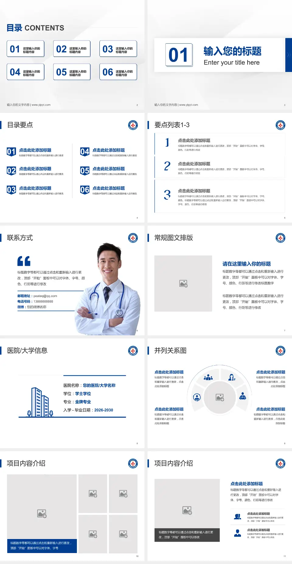 中国人民解放军海军第九〇五医院培训与教育PPT模板4:3格式幻灯片预览图2