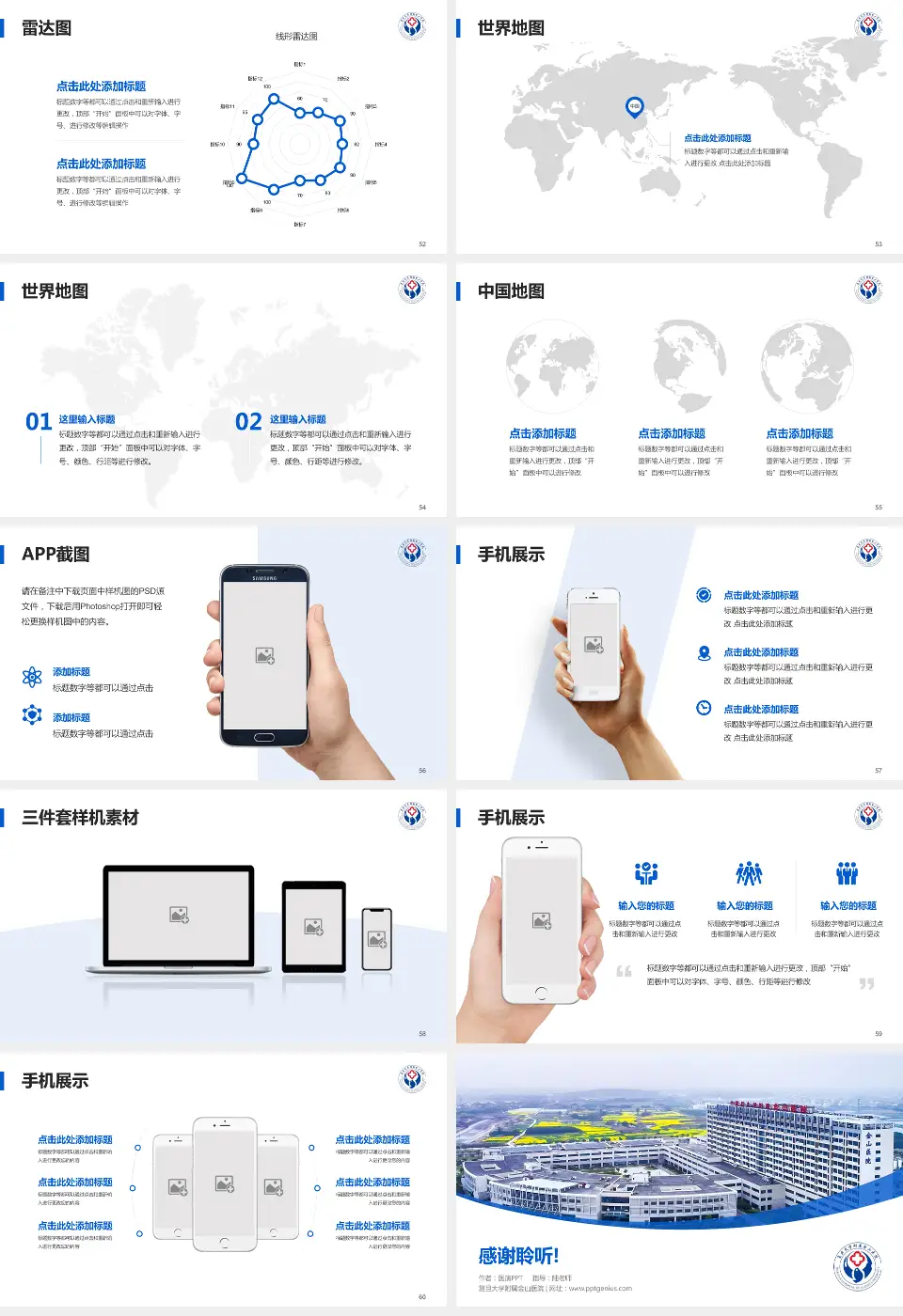 复旦大学附属金山医院医院简介/日常通用PPT模板16:9格式幻灯片预览图7