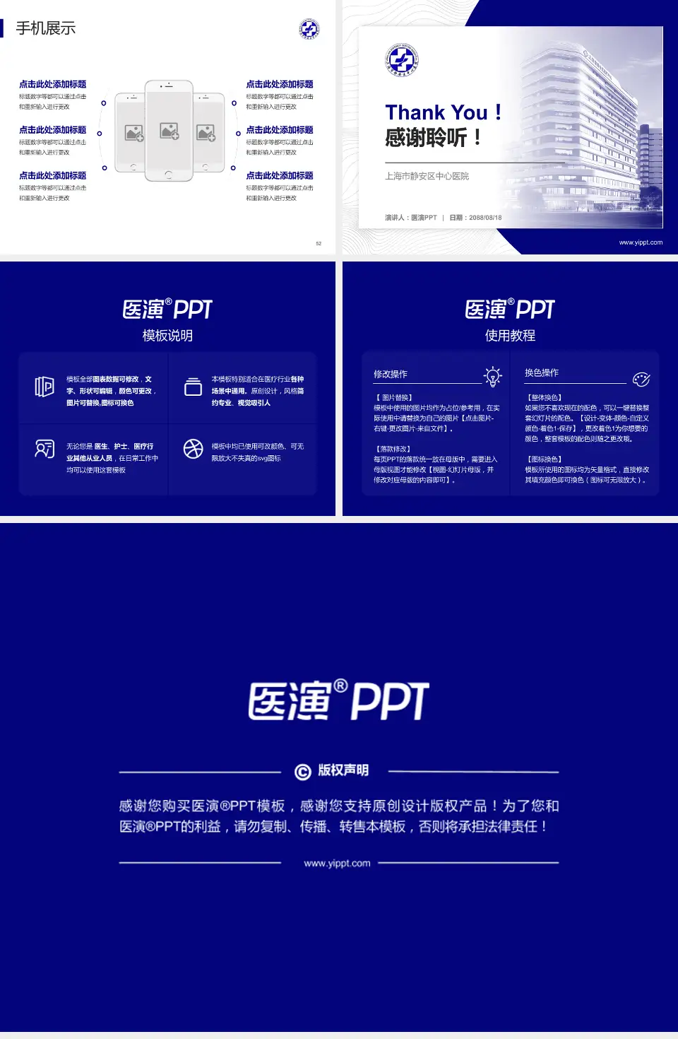 上海市静安区中心医院医院管理报告PPT模板4:3格式幻灯片预览图7