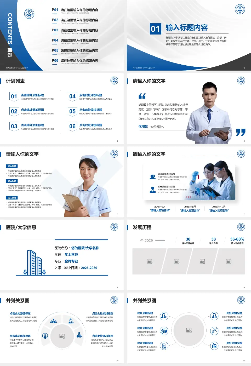 复旦大学附属肿瘤医院医疗行业比赛专用PPT模板16:9格式幻灯片预览图2
