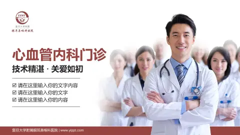 复旦大学附属眼耳鼻喉科医院科室介绍与推广PPT模板