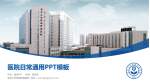 复旦大学附属肿瘤医院医院简介/日常通用PPT模板_幻灯片封面预览图