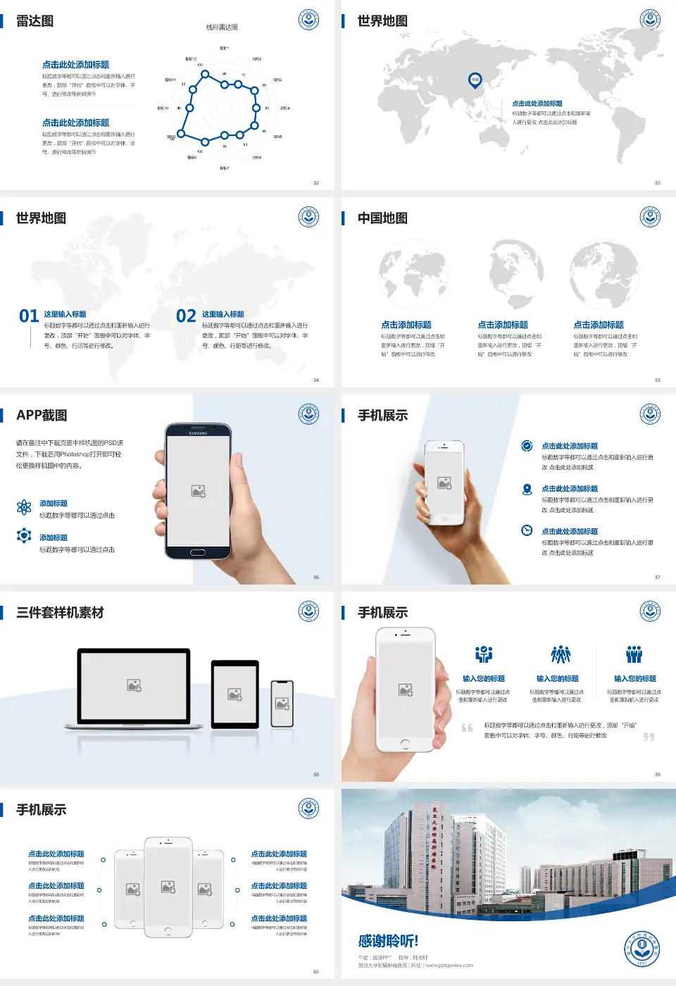 复旦大学附属肿瘤医院医院简介/日常通用PPT模板16:9格式幻灯片预览图7