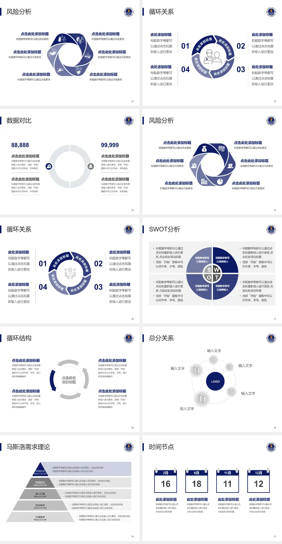 中国人民解放军第四一一医院科研成果展示PPT模板4:3格式幻灯片预览图4