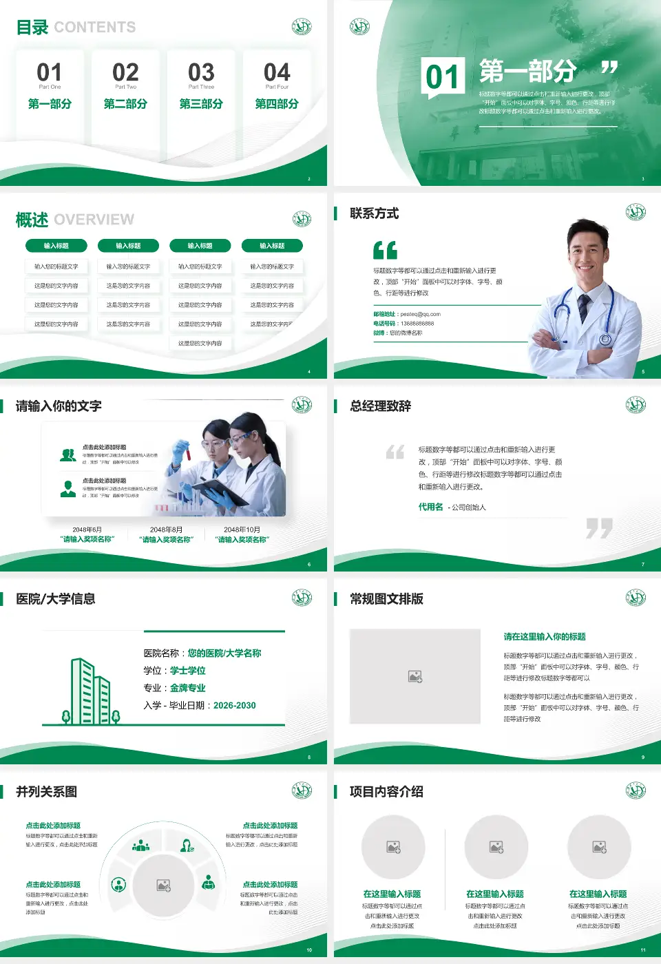 复旦大学附属华东医院会议与研讨会PPT模板16:9格式幻灯片预览图2