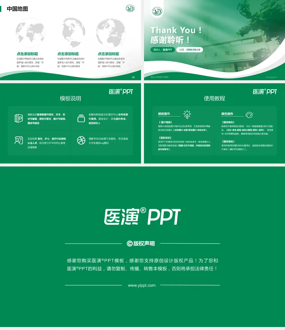 复旦大学附属华东医院会议与研讨会PPT模板16:9格式幻灯片预览图6