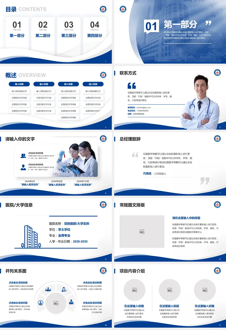 中国人民解放军海军第九〇五医院会议与研讨会PPT模板16:9格式幻灯片预览图2