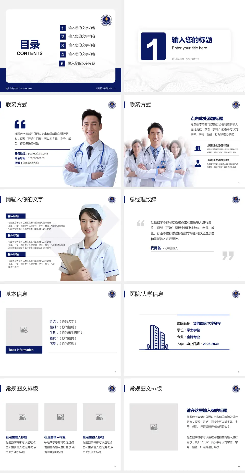 中国人民解放军第四一一医院护理专业职业生涯规划PPT模板4:3格式幻灯片预览图2