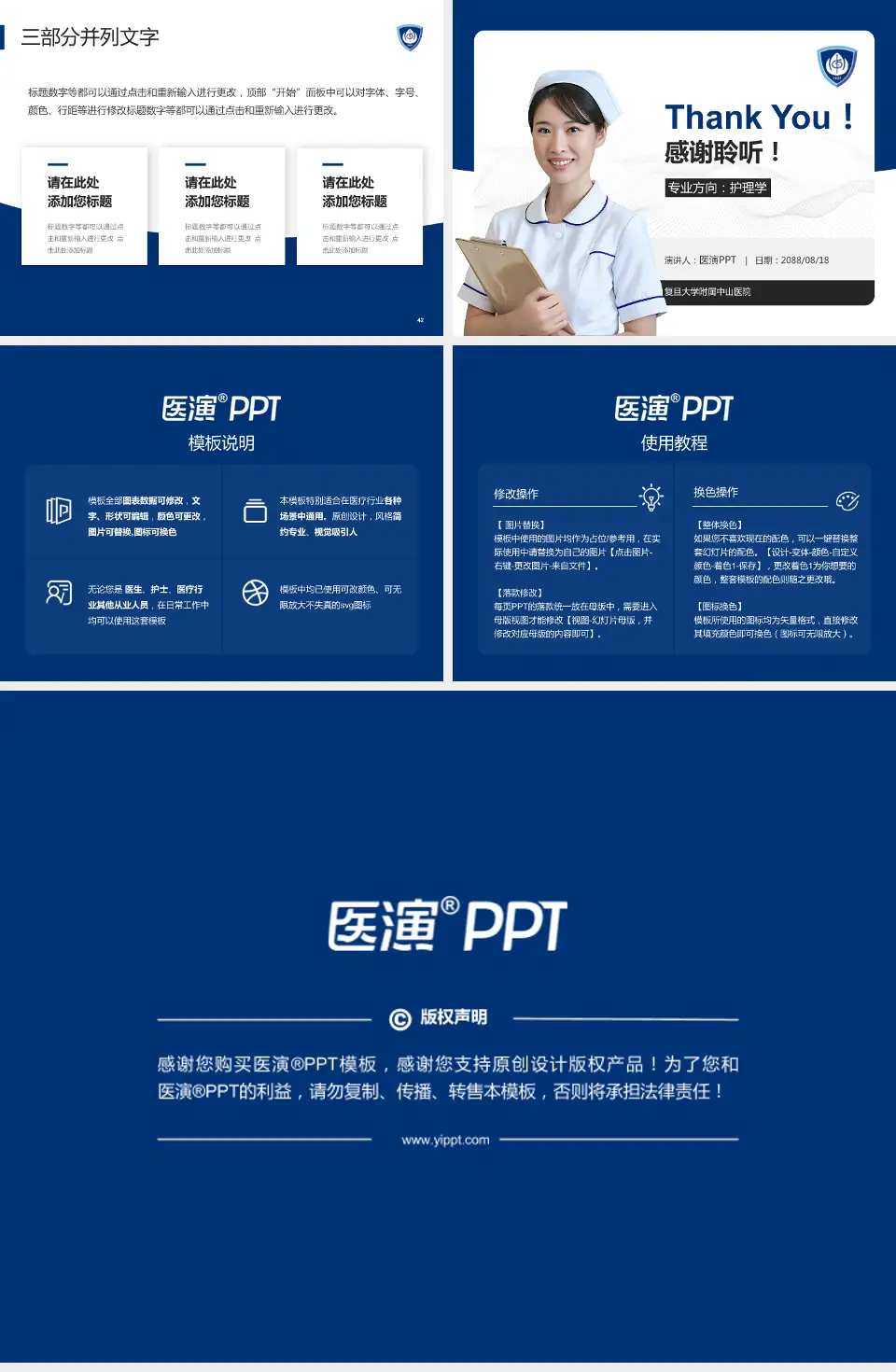 复旦大学附属中山医院护理专业职业生涯规划PPT模板4:3格式幻灯片预览图6