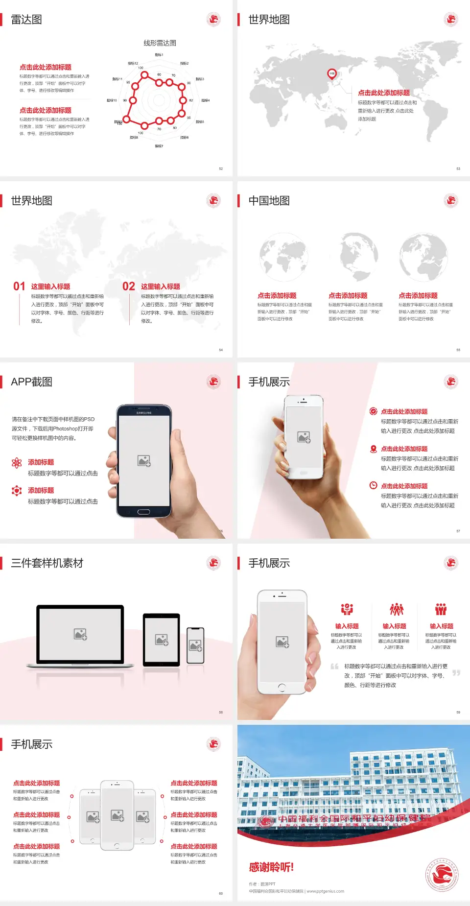 中国福利会国际和平妇幼保健院医院简介/日常通用PPT模板4:3格式幻灯片预览图7