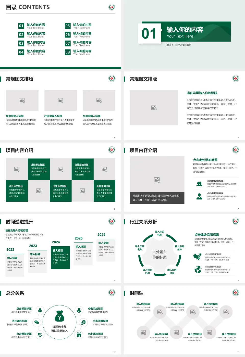 武警上海市总队医院财务与预算报告PPT模板16:9格式幻灯片预览图2