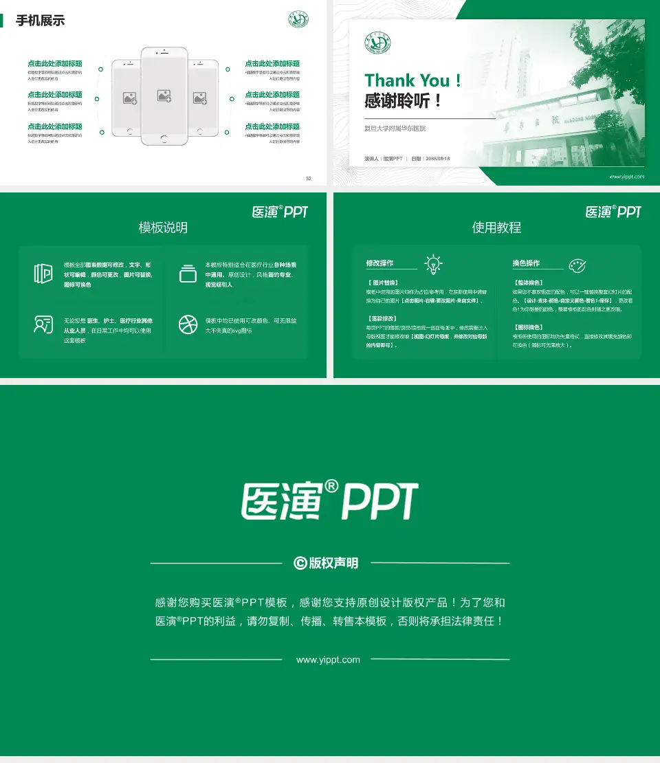 复旦大学附属华东医院医院管理报告PPT模板16:9格式幻灯片预览图7