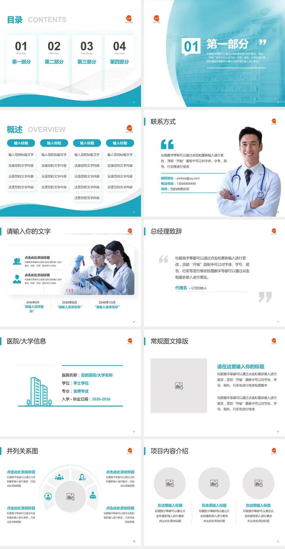 上海远大心胸医院会议与研讨会PPT模板4:3格式幻灯片预览图2