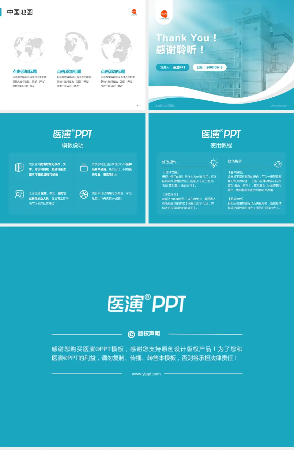 上海远大心胸医院会议与研讨会PPT模板4:3格式幻灯片预览图6