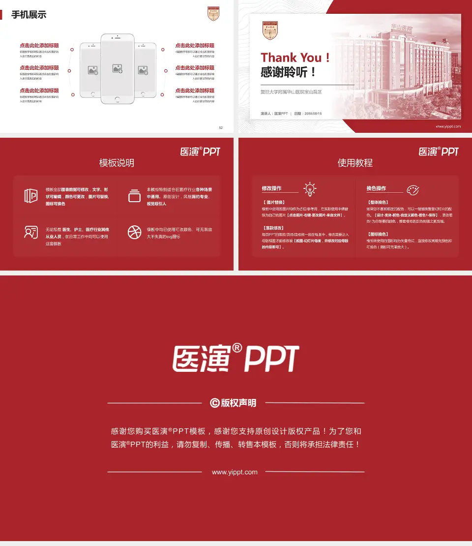 复旦大学附属华山医院宝山院区医院管理报告PPT模板16:9格式幻灯片预览图7