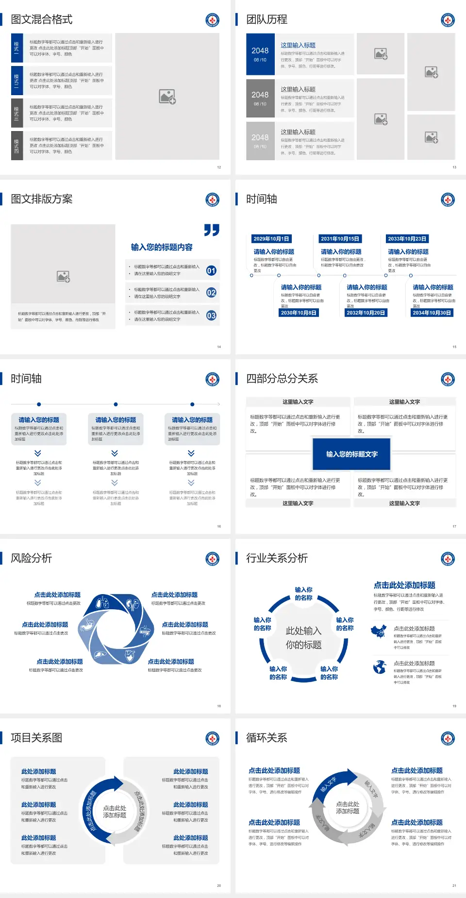 中国人民解放军海军第九〇五医院项目申请与汇报PPT模板4:3格式幻灯片预览图3