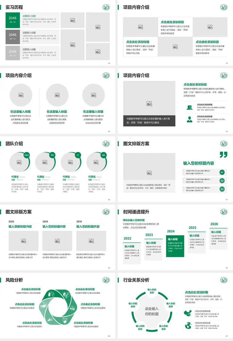 复旦大学附属华东医院个人求职应聘简历PPT模板16:9格式幻灯片预览图3