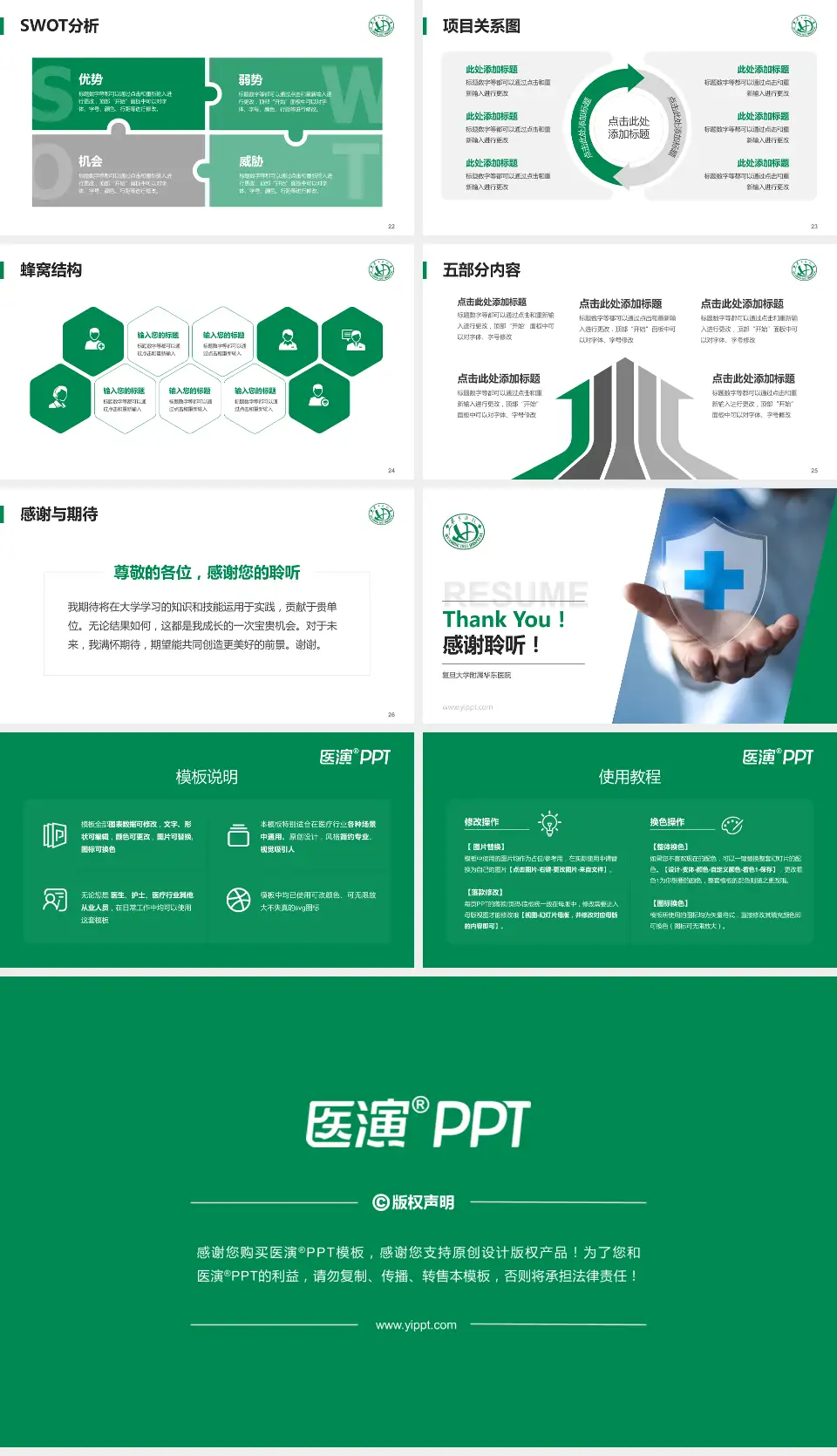 复旦大学附属华东医院个人求职应聘简历PPT模板16:9格式幻灯片预览图4