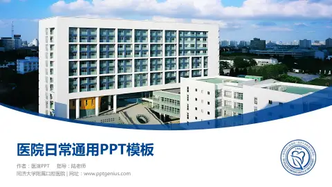 同济大学附属口腔医院医院简介/日常通用PPT模板