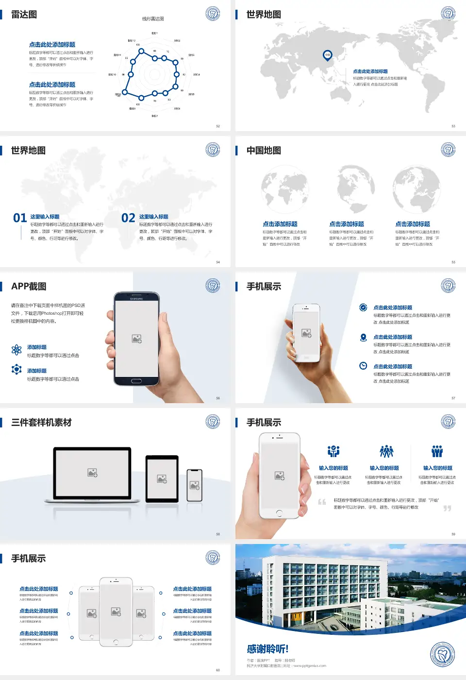 同济大学附属口腔医院医院简介/日常通用PPT模板16:9格式幻灯片预览图7