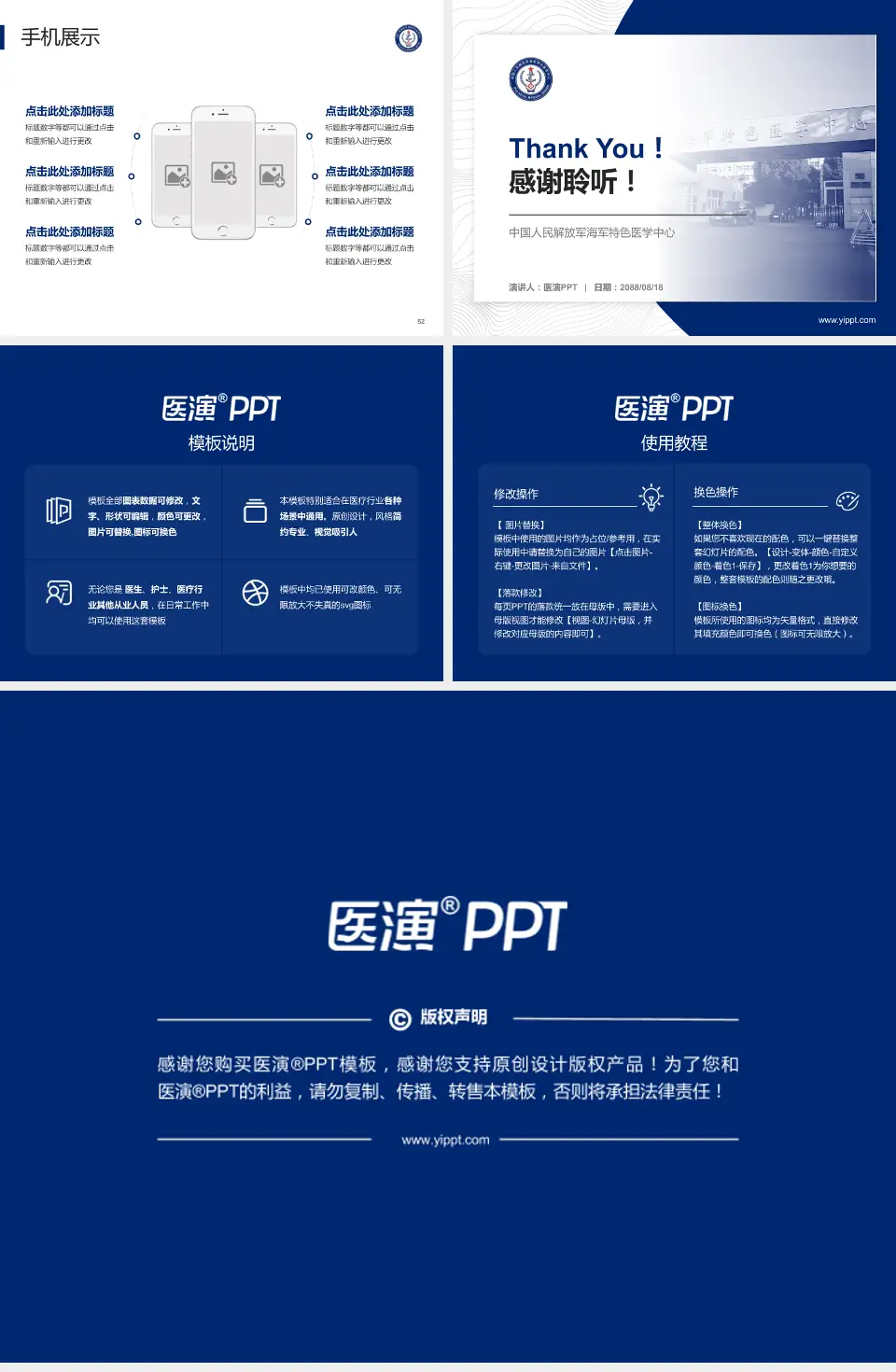 中国人民解放军海军特色医学中心医院管理报告PPT模板4:3格式幻灯片预览图7