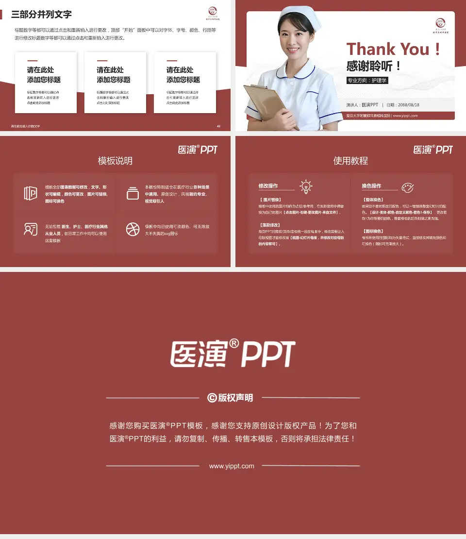 复旦大学附属眼耳鼻喉科医院护理专业职业生涯规划PPT模板16:9格式幻灯片预览图6