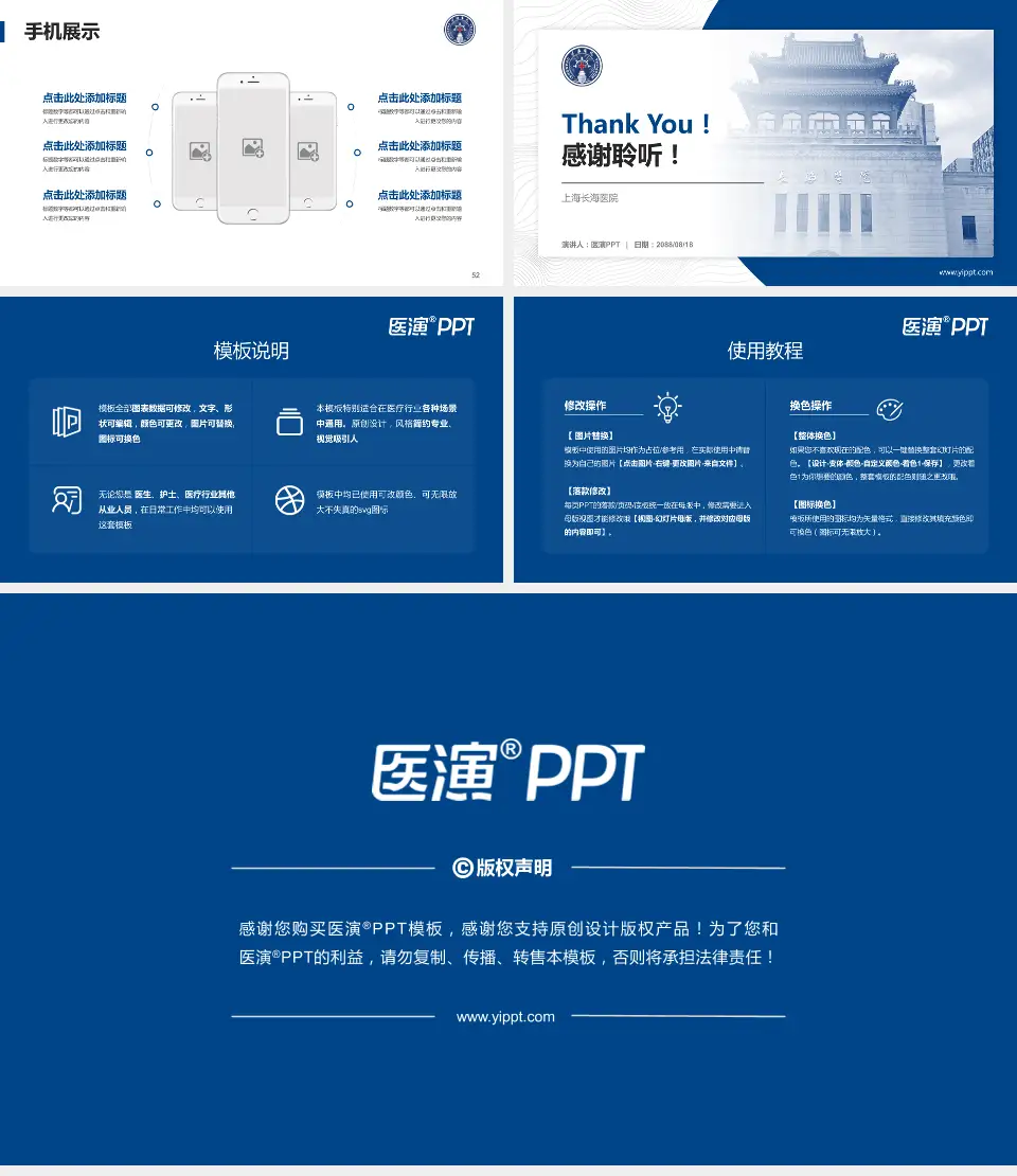 上海长海医院医院管理报告PPT模板16:9格式幻灯片预览图7